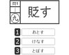漢字読み検定